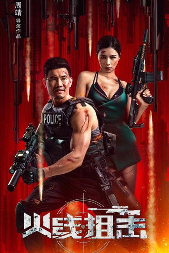 Firewire Sniper (2024) poster