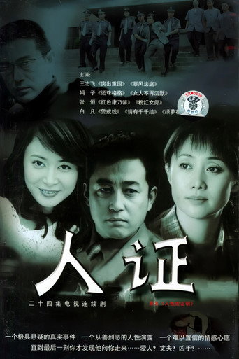 The Witness (2003) poster