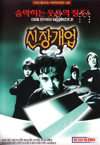 A Growing Business (1998) poster