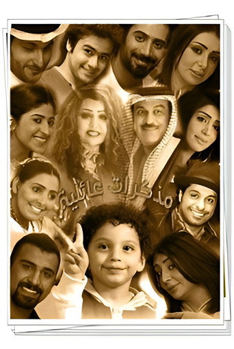 Very Family Diaries (2012) poster