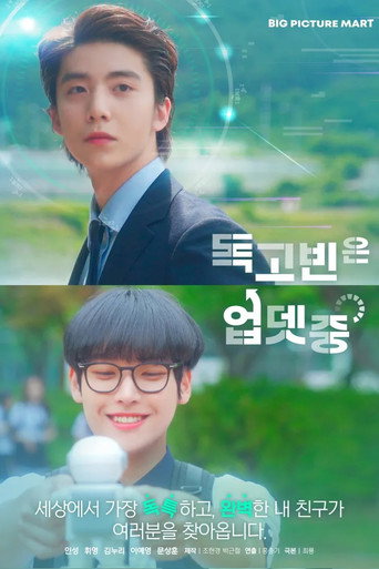 Dok Go Bin Is Updating (2020) poster