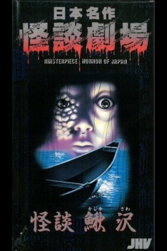Nihon Meisaku Kaidan Gekijō: Kaidan Kajikazawa (1979) poster