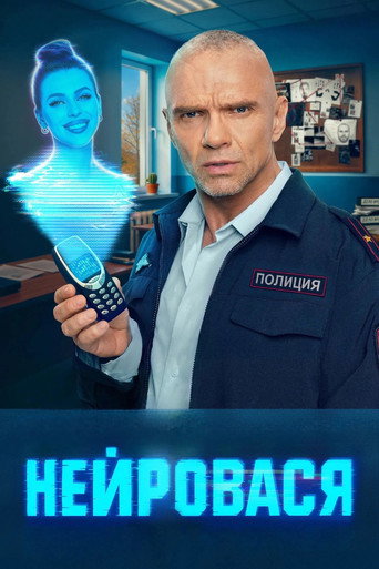 NeuroVasya (2025) poster