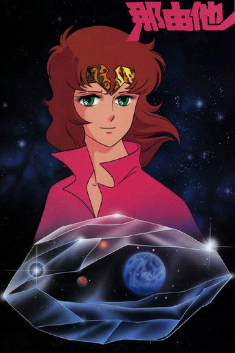 Nayuta (1986) poster