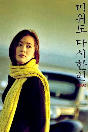 Although Is Hateful Again 2002 (2002) poster