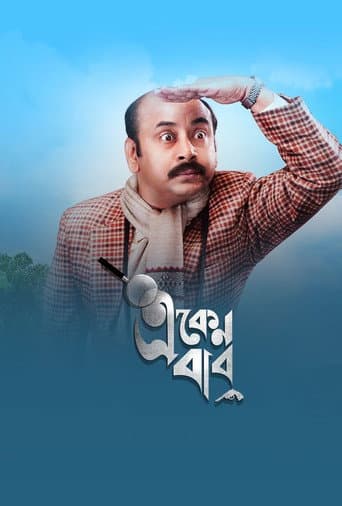 Eken Babu (2018) poster