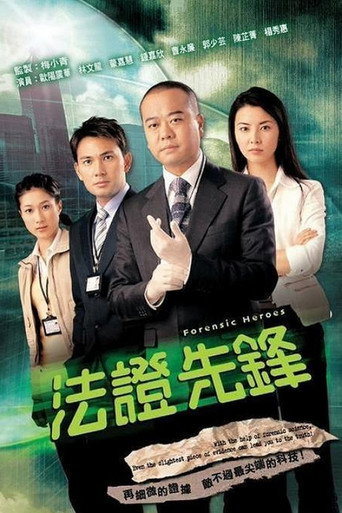 Forensic Heroes (2006) poster