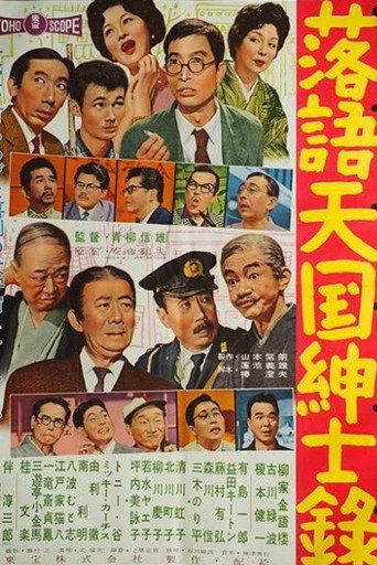 Heavenly Comic Story of a Gentleman (1960) poster
