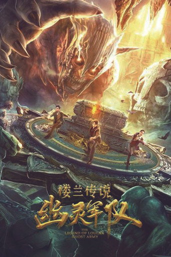 The Legend of Loulan:  Ghost Army (2021) poster