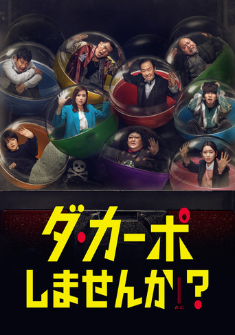 Would You Like to Play Da Capo? (2023) poster