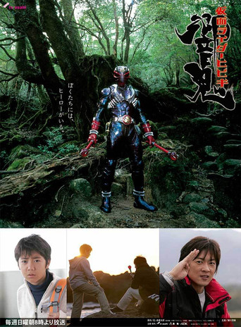 Kamen Rider Hibiki (2005) poster