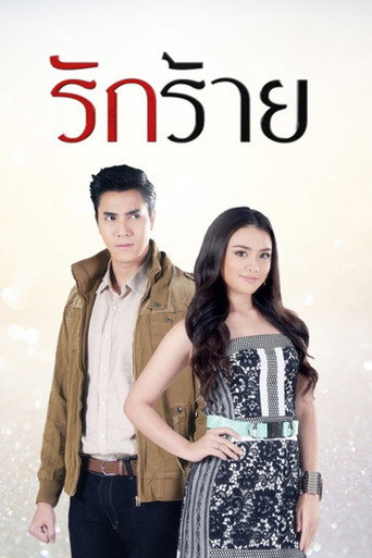Rak Rai (2017) poster