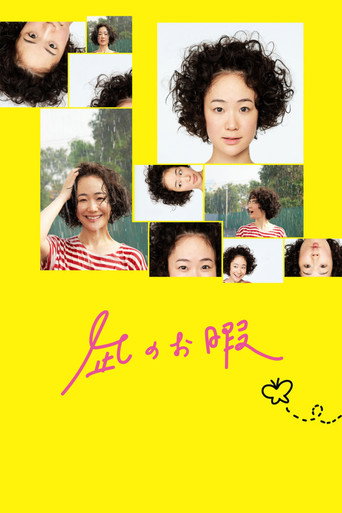 Nagi's Long Vacation (2019) poster