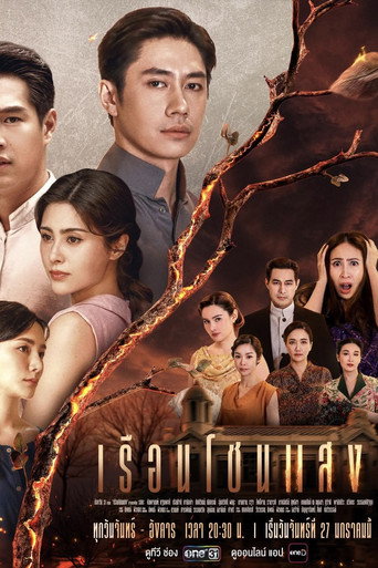 House of Flames (2025) poster