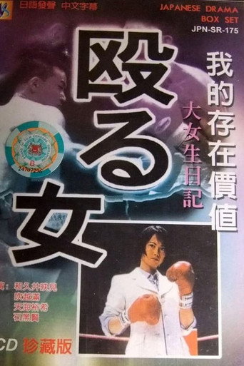Naguru Onna (1998) poster