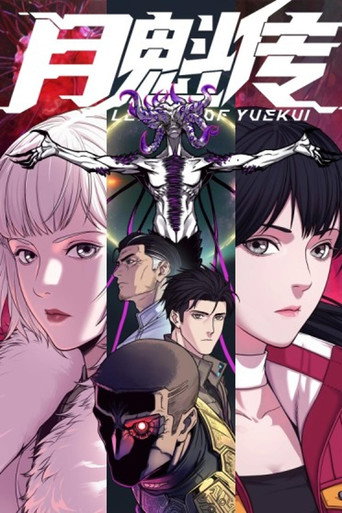 Legend Of YueKui (2023) poster
