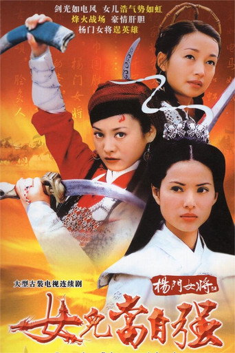Legendary Fighter: Yang's Heroine (2001) poster