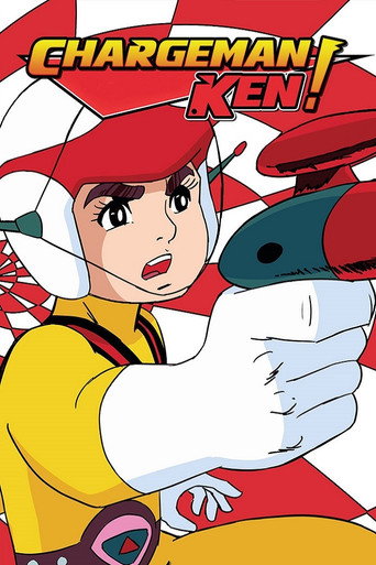 Chargeman Ken! (1974) poster