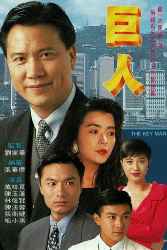 The Key Man (1992) poster