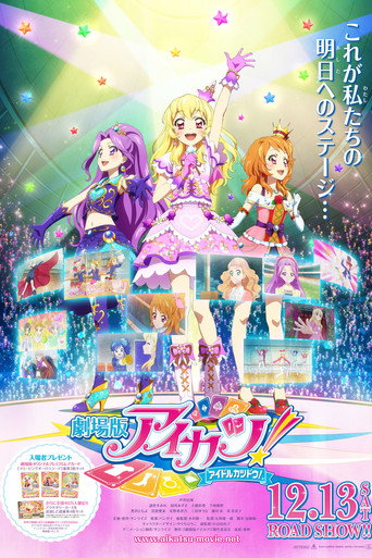 Aikatsu! The Movie (2014) poster