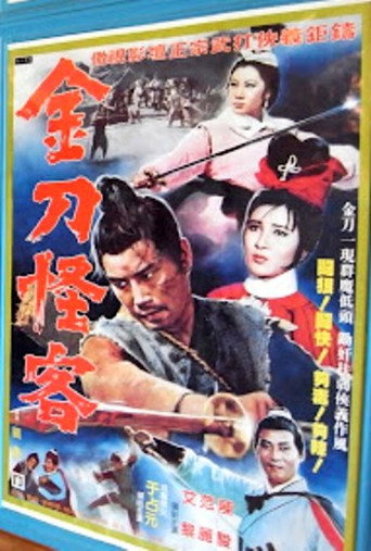 金刀怪客 (1968) poster