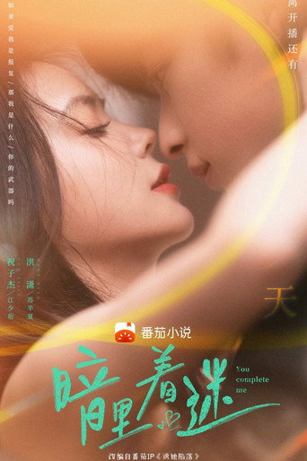 You Complete Me (2023) poster
