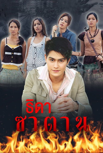 Daughters of Satan (2006) poster