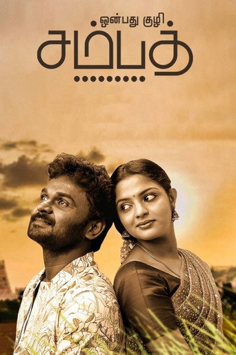 Onbathu Kuzhi Sampath (2020) poster