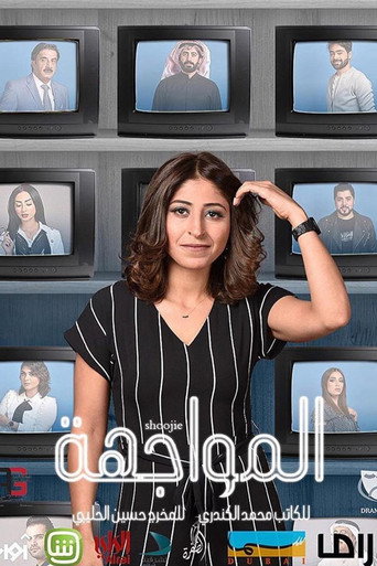 The Confrontation (2018) poster