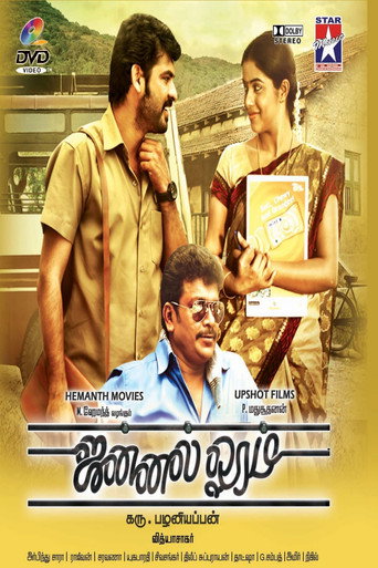 Jannal Oram (2013) poster