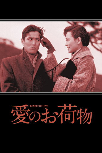 Burden of Love (1955) poster