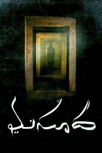 Masooda (2022) poster
