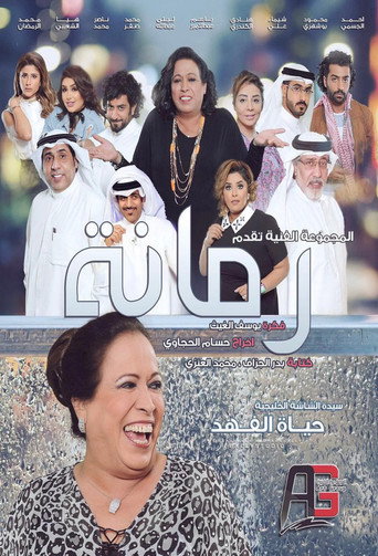 Rommanah (2017) poster