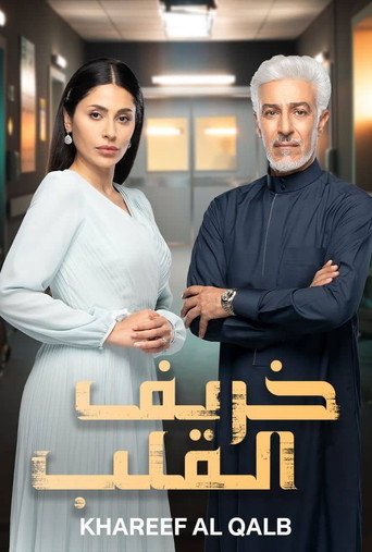 Autumn of the Heart (2024) poster