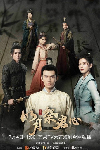 The Bright Moon Worships Your Heart (2022) poster