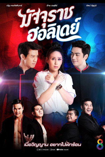 Majurat Holiday (2019) (2019) poster