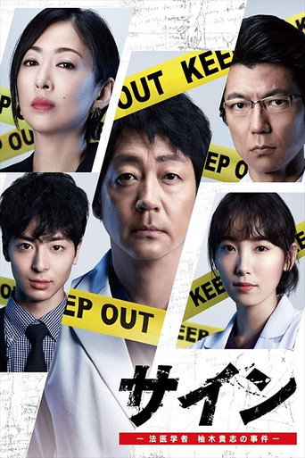 Sign (2019) poster