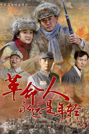 Revolutionaries Are Always Young (2011) poster