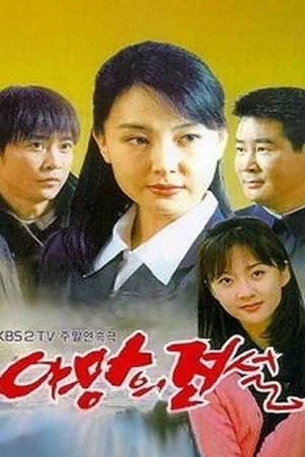 Legend of Ambition (1998) poster
