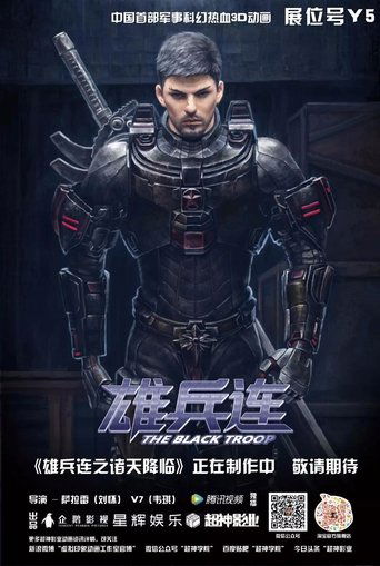 Transcend the Gods: The Black Troop (2017) poster