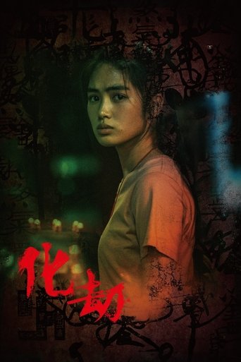 Antikalpa (2023) poster