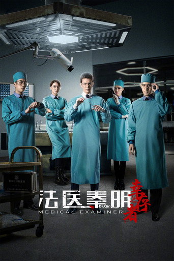 Medical Examiner Dr. Qin: The Survivor (2018) poster