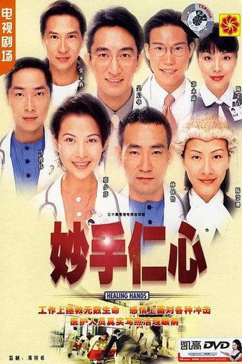 Healing Hands (1998) poster