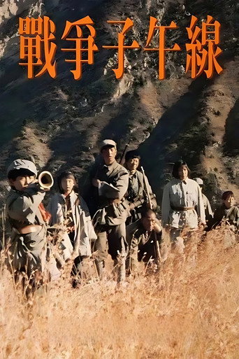 The Meridian of War (1990) poster