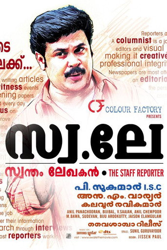 Swa Le (2009) poster