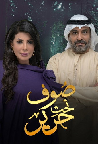 Souf Taht Harir (2017) poster