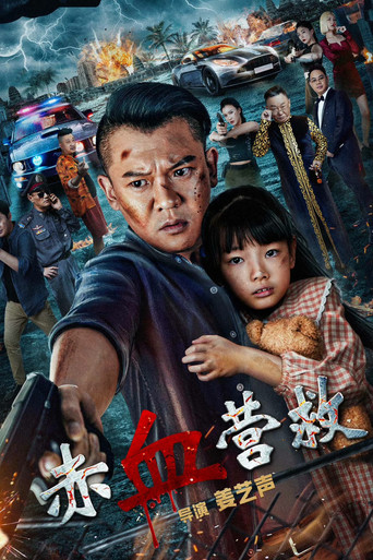 Red Blood Rescue (2025) poster