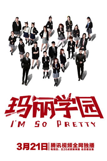 I'm So Pretty (2019) poster