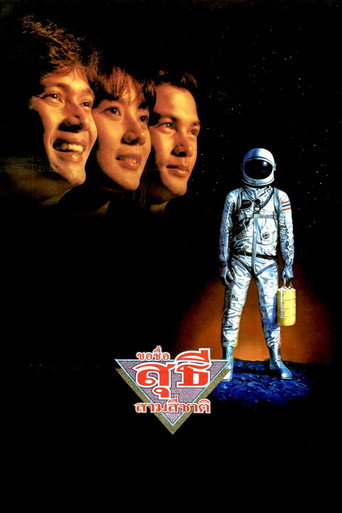 Suthee (1989) poster