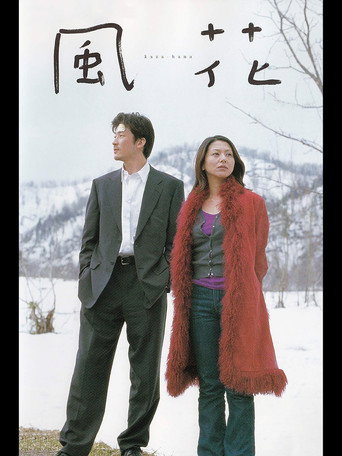 Kaza-hana (2001) poster